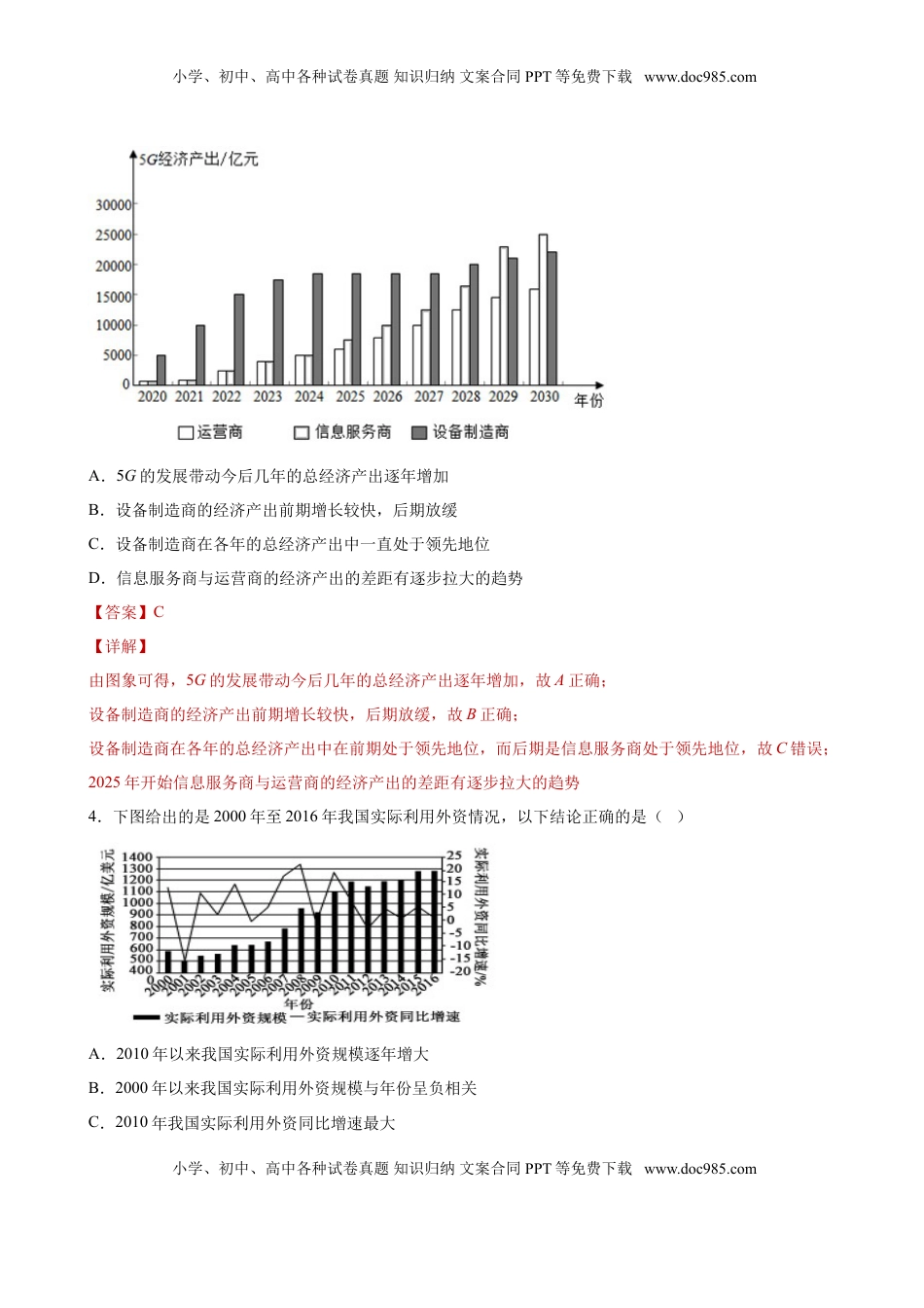 高中数学 必修2   9.2.1 总体取值规律的分析（解析版）.doc