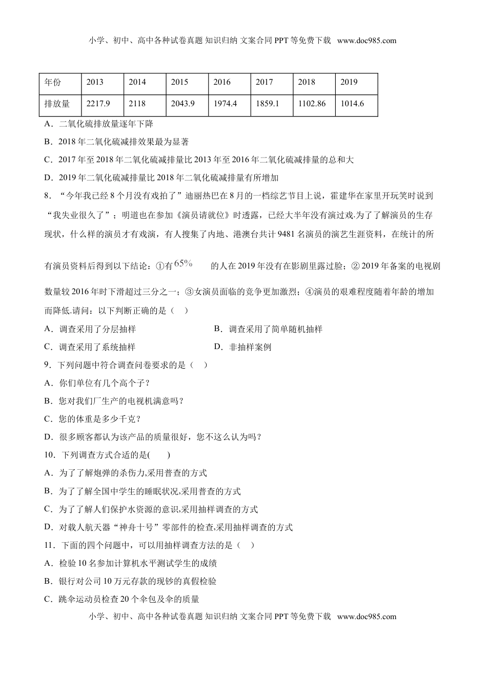 高中数学 必修2   9.1.3 获取数据的途径（原卷版）.doc