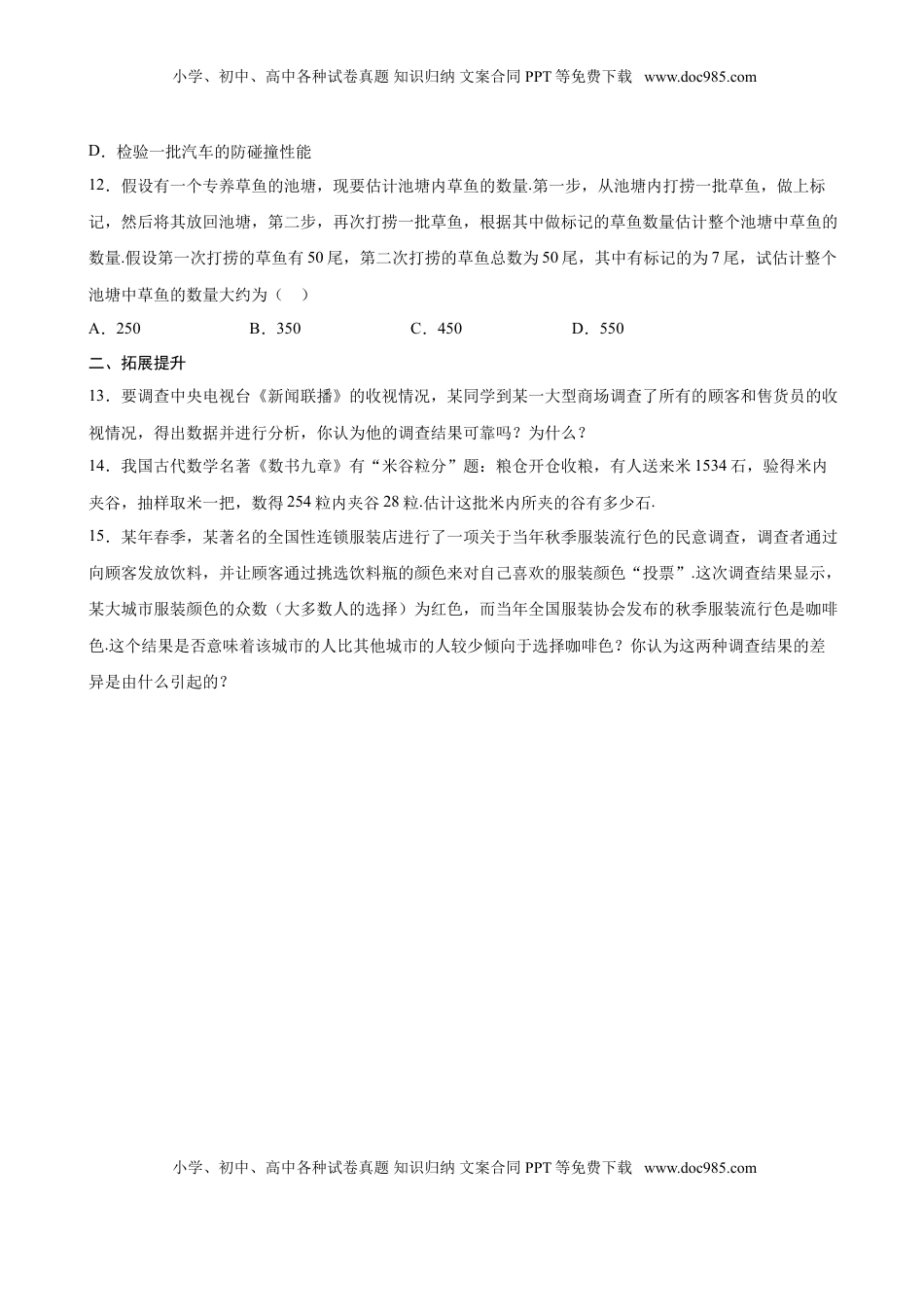 高中数学 必修2   9.1.3 获取数据的途径（原卷版）.doc