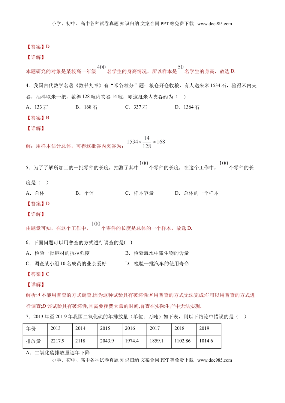 高中数学 必修2   9.1.3 获取数据的途径（解析版）.doc