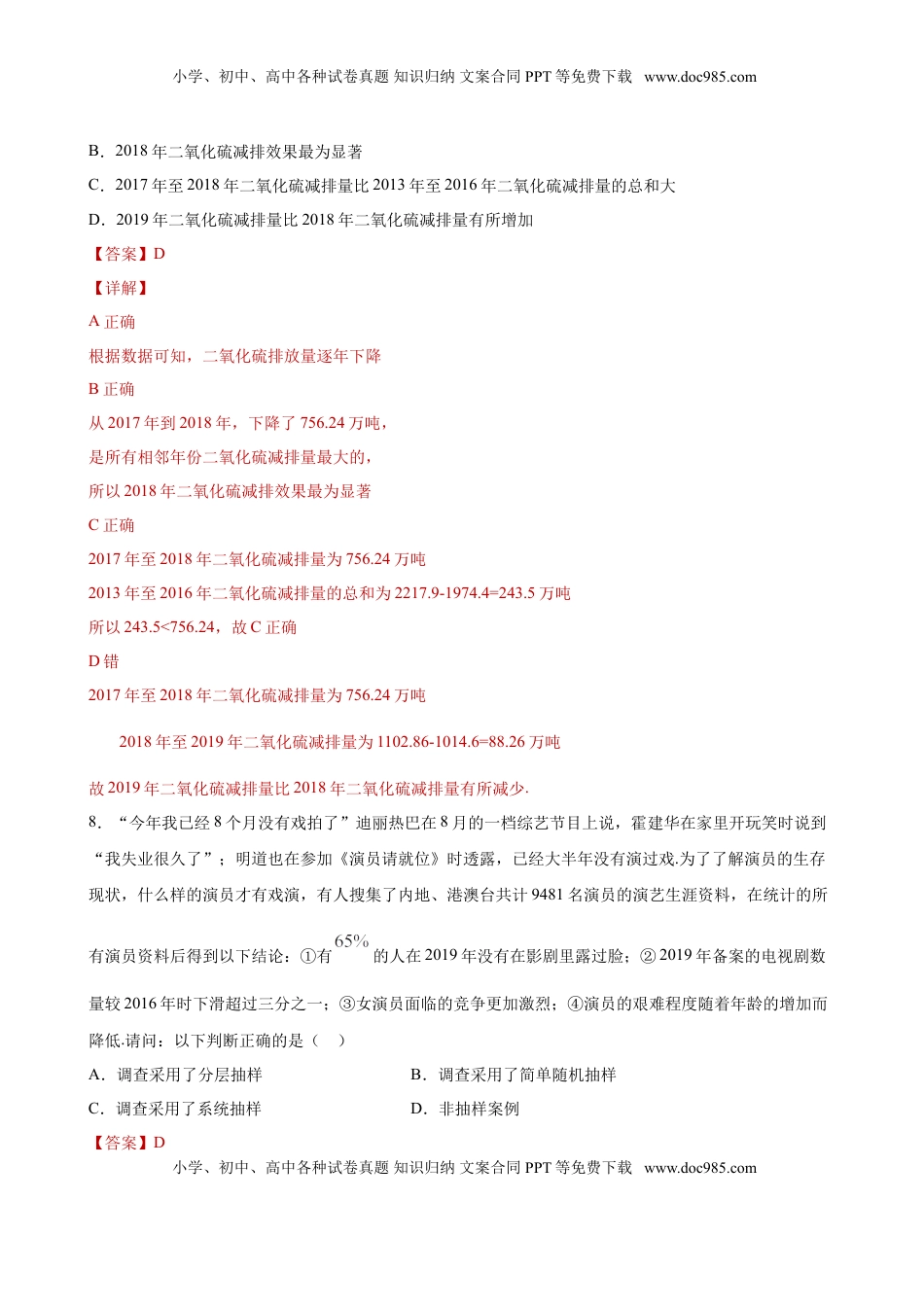 高中数学 必修2   9.1.3 获取数据的途径（解析版）.doc