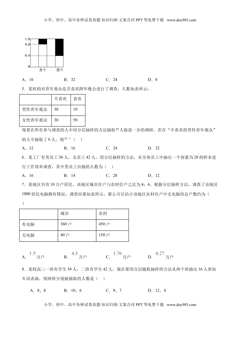 高中数学 必修2   9.1.2 分层随机抽样（原卷版）.doc