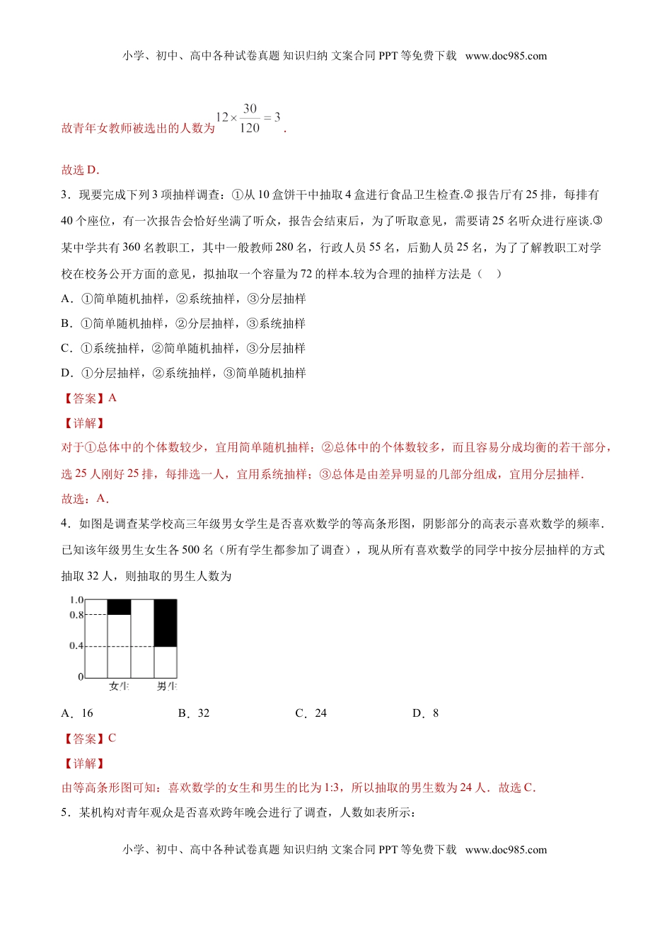 高中数学 必修2   9.1.2 分层随机抽样（解析版）.doc