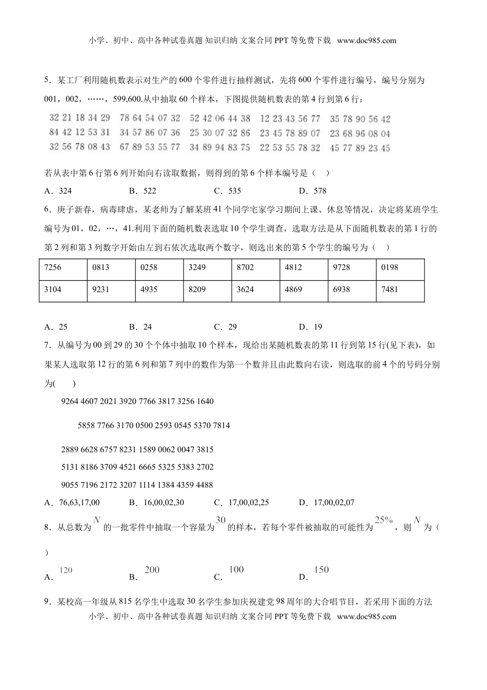 高中数学 必修2   9.1.1 简单随机抽样（原卷版）.doc