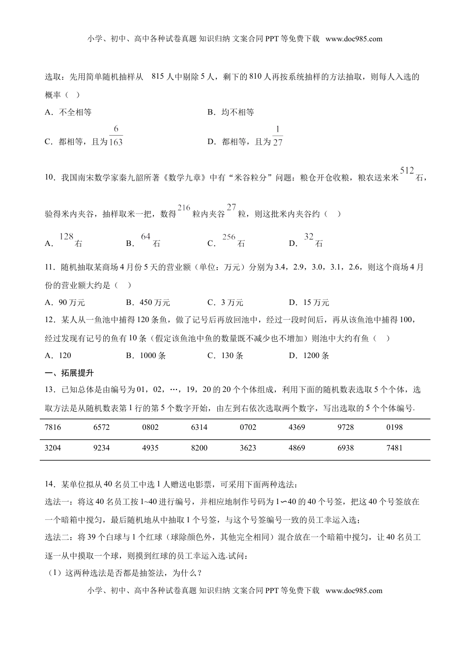 高中数学 必修2   9.1.1 简单随机抽样（原卷版）.doc