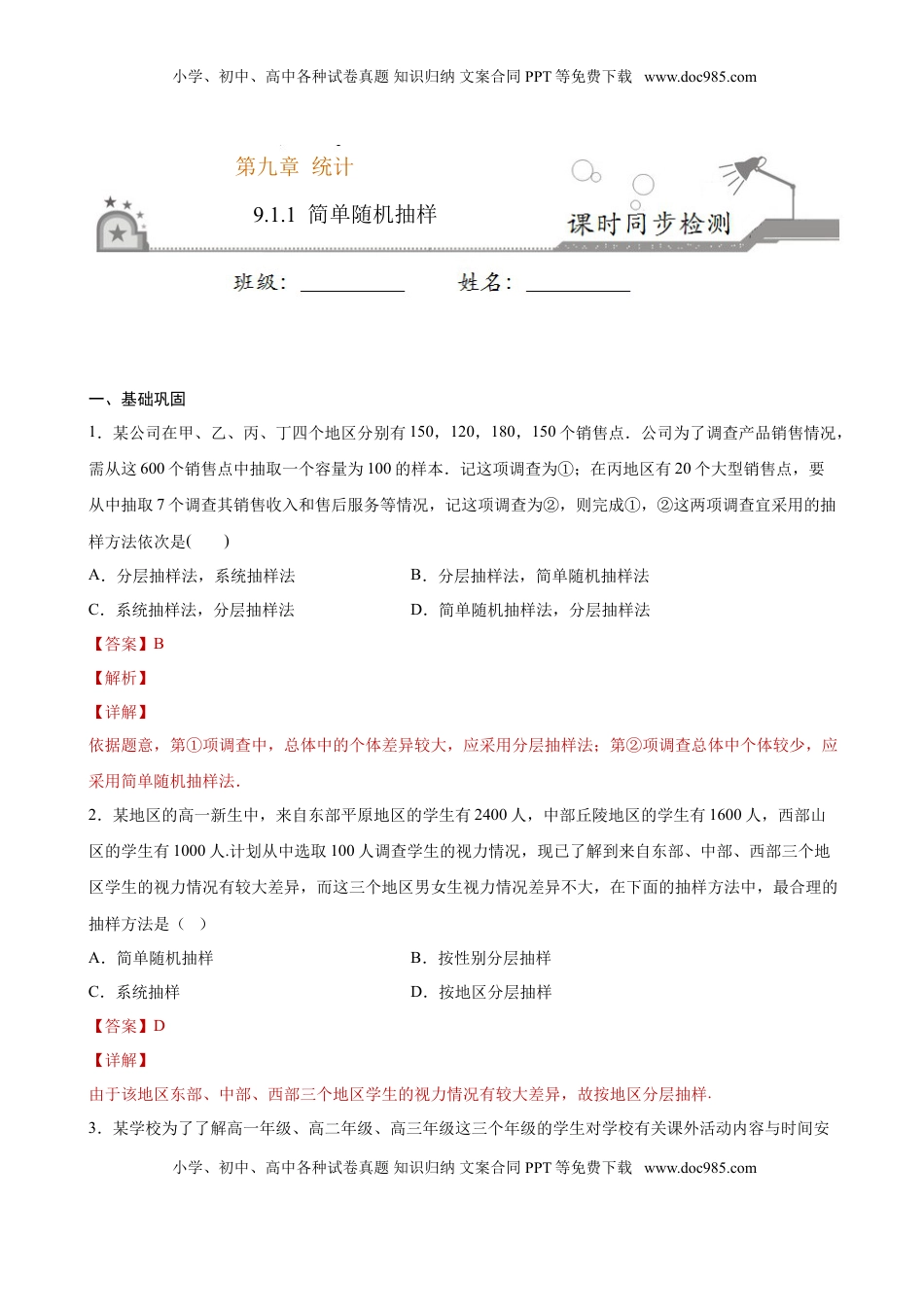 高中数学 必修2   9.1.1 简单随机抽样（解析版）.doc