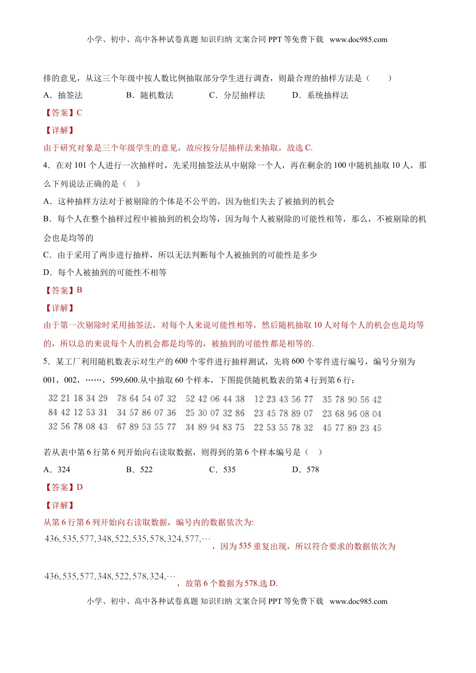 高中数学 必修2   9.1.1 简单随机抽样（解析版）.doc