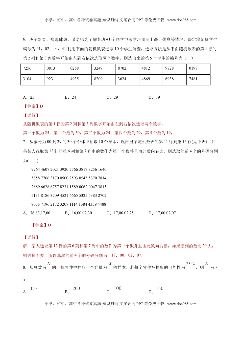 高中数学 必修2   9.1.1 简单随机抽样（解析版）.doc