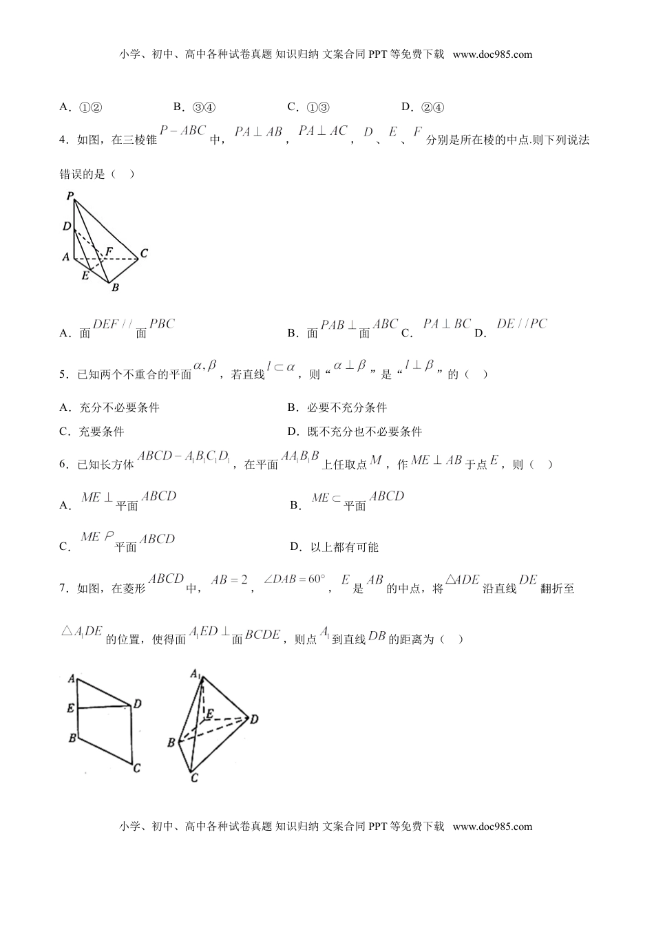 高中数学 必修2   8.6.3 平面与平面垂直（原卷版）.doc