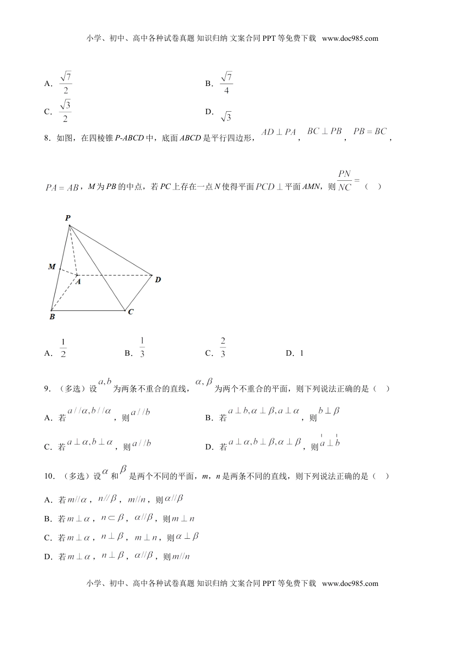 高中数学 必修2   8.6.3 平面与平面垂直（原卷版）.doc