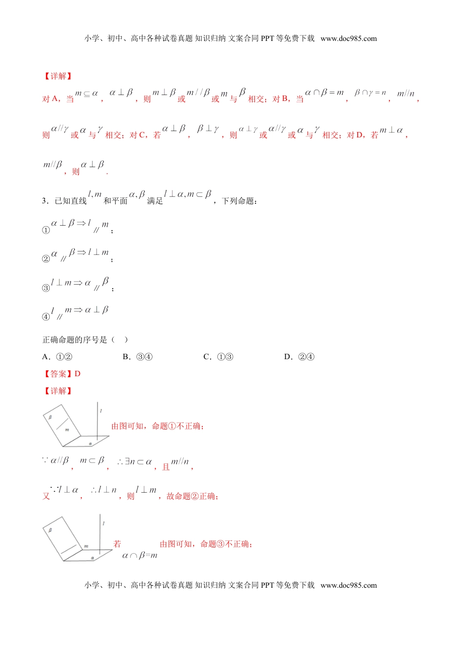 高中数学 必修2   8.6.3 平面与平面垂直（解析版）.doc