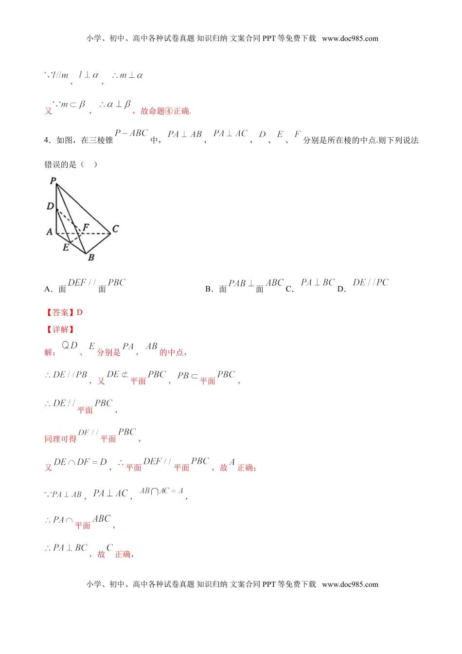 高中数学 必修2   8.6.3 平面与平面垂直（解析版）.doc
