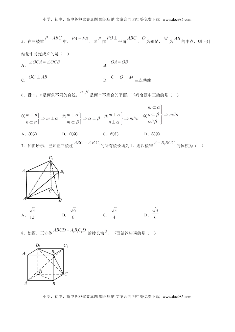 高中数学 必修2   8.6.1-8.6.2 直线与直线垂直、直线与平面垂直（原卷版）.doc