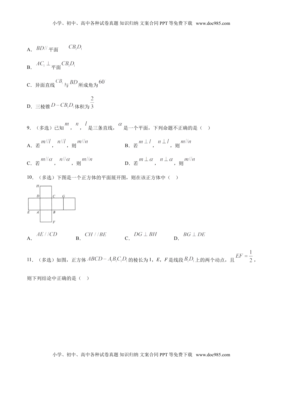 高中数学 必修2   8.6.1-8.6.2 直线与直线垂直、直线与平面垂直（原卷版）.doc