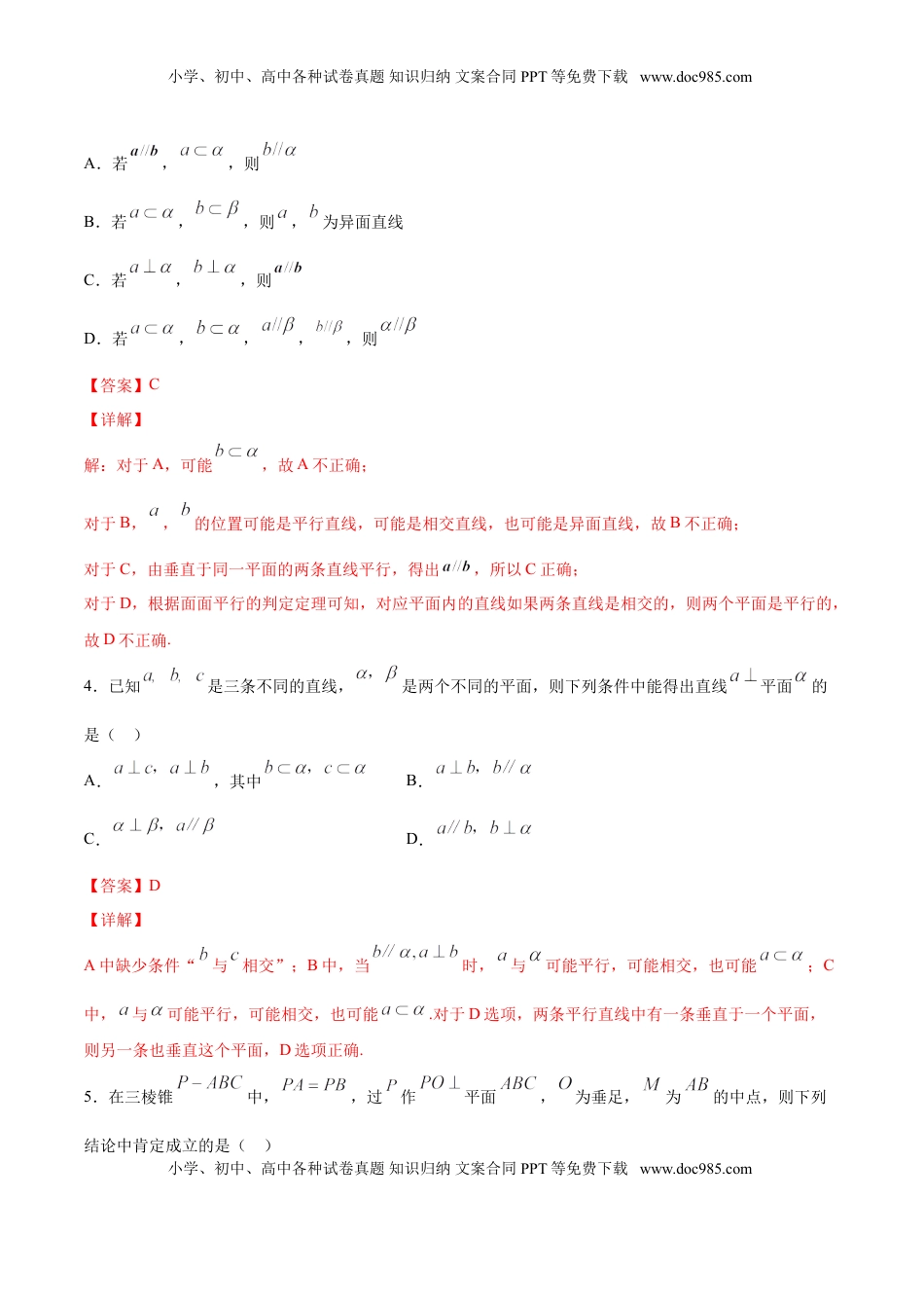 高中数学 必修2   8.6.1-8.6.2 直线与直线垂直、直线与平面垂直（解析版）.doc