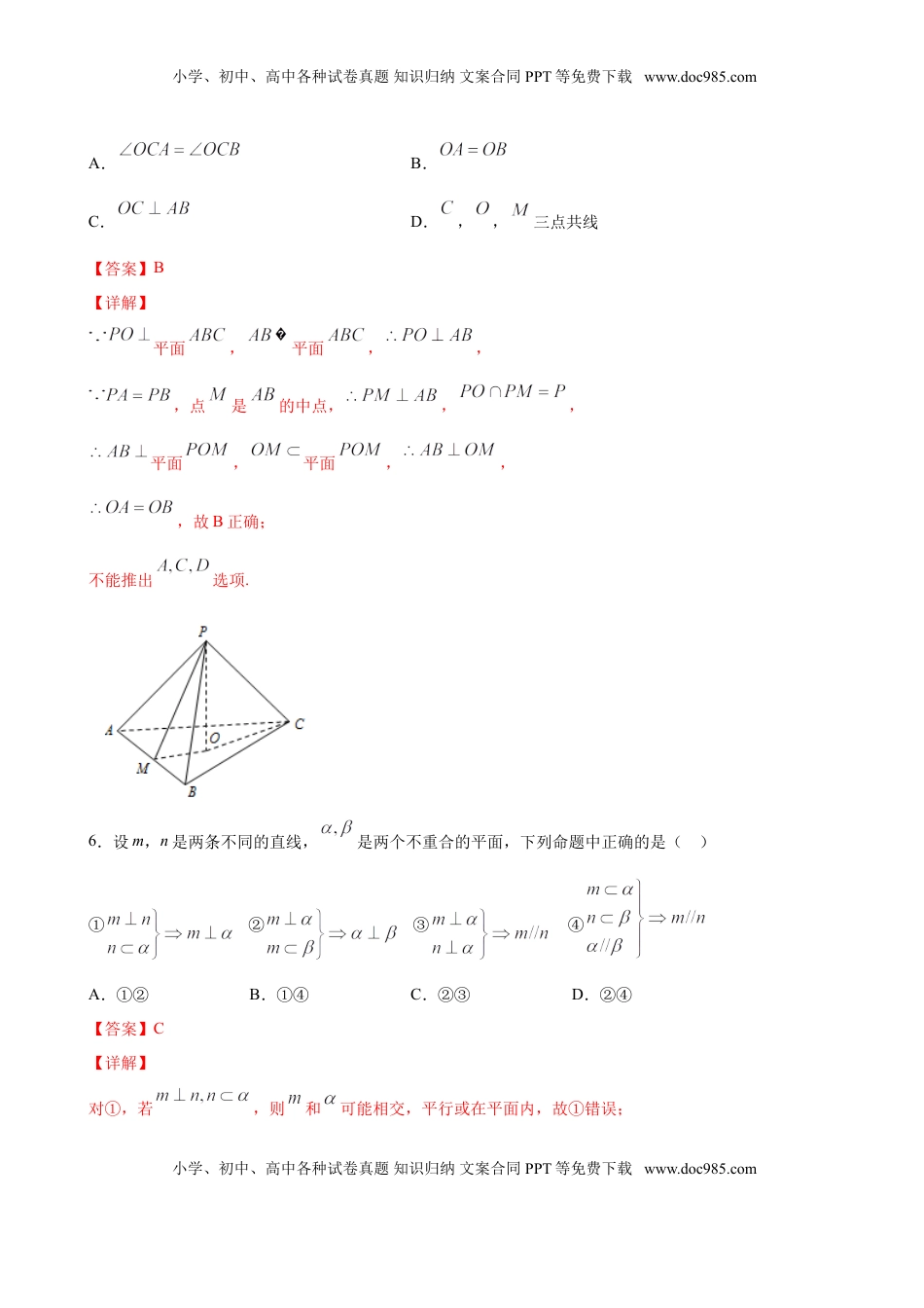 高中数学 必修2   8.6.1-8.6.2 直线与直线垂直、直线与平面垂直（解析版）.doc