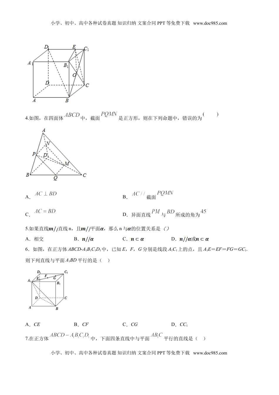 高中数学 必修2   8.5.2 直线与平面平行（原卷版）.doc