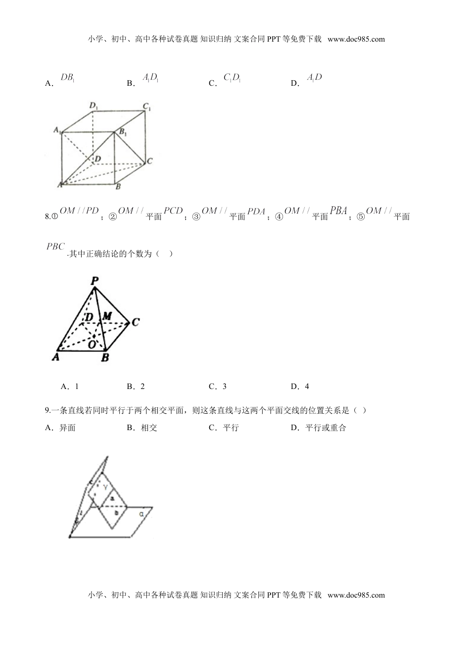 高中数学 必修2   8.5.2 直线与平面平行（原卷版）.doc