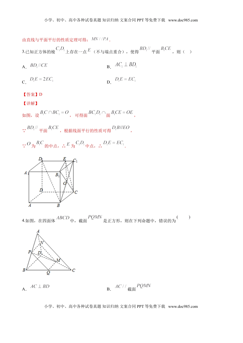高中数学 必修2   8.5.2 直线与平面平行（解析版）.doc