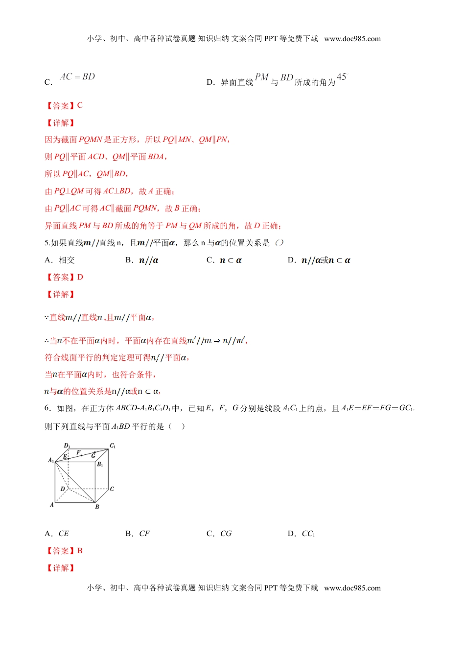 高中数学 必修2   8.5.2 直线与平面平行（解析版）.doc