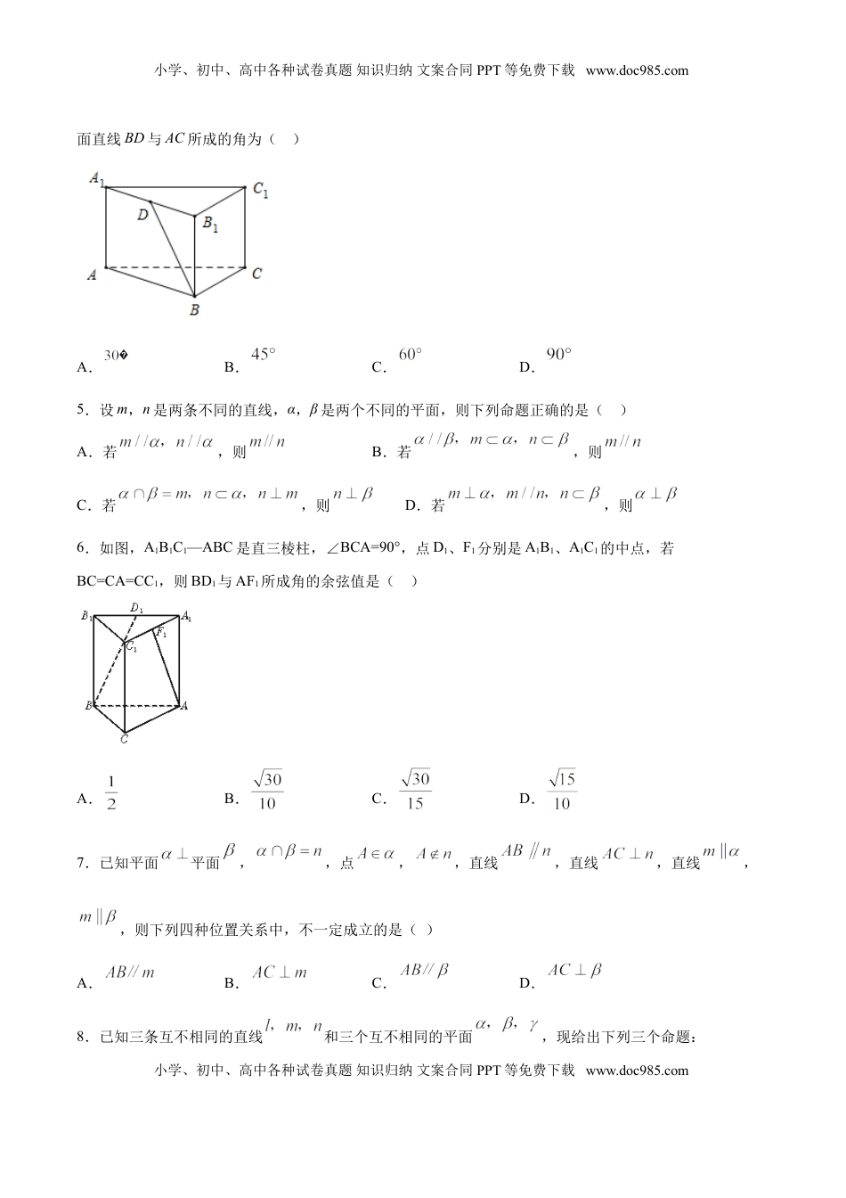 高中数学 必修2   8.4.2 空间点、直线、平面之间的位置关系（原卷版）.doc