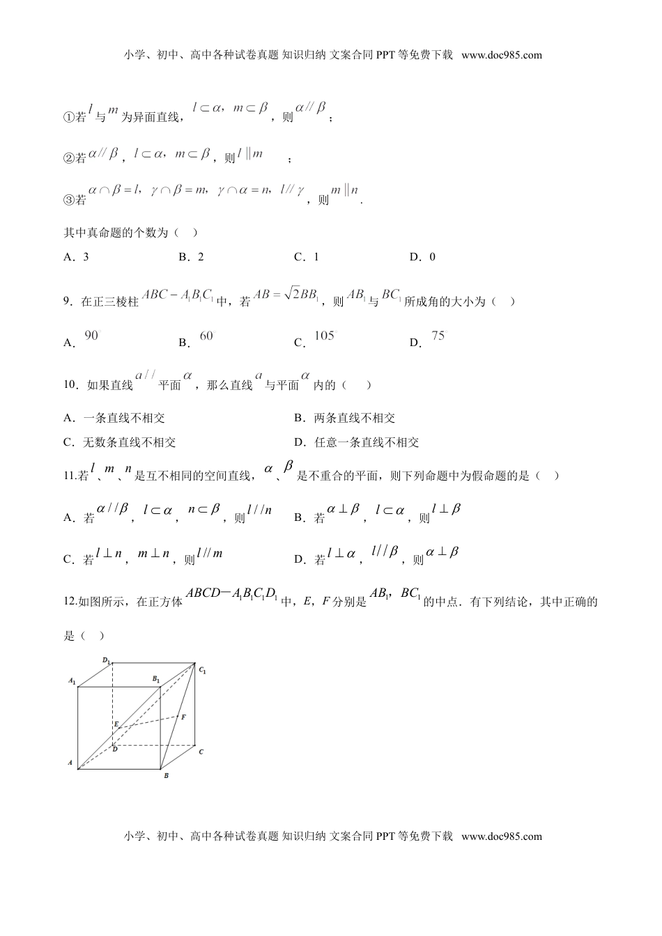 高中数学 必修2   8.4.2 空间点、直线、平面之间的位置关系（原卷版）.doc
