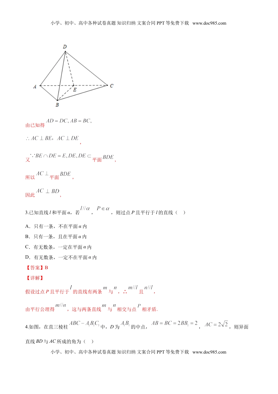 高中数学 必修2   8.4.2 空间点、直线、平面之间的位置关系（解析版）.doc