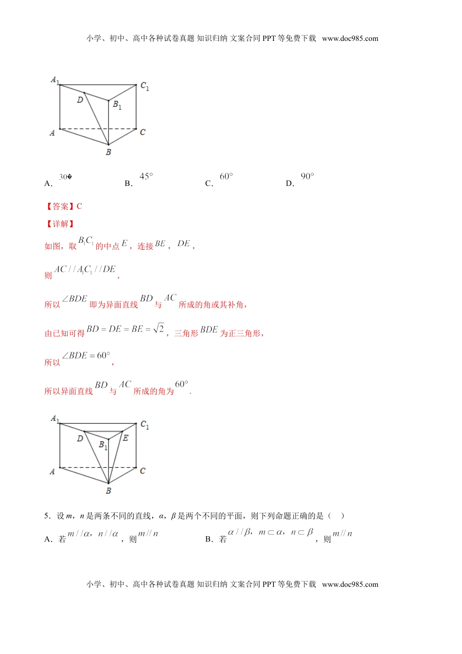 高中数学 必修2   8.4.2 空间点、直线、平面之间的位置关系（解析版）.doc
