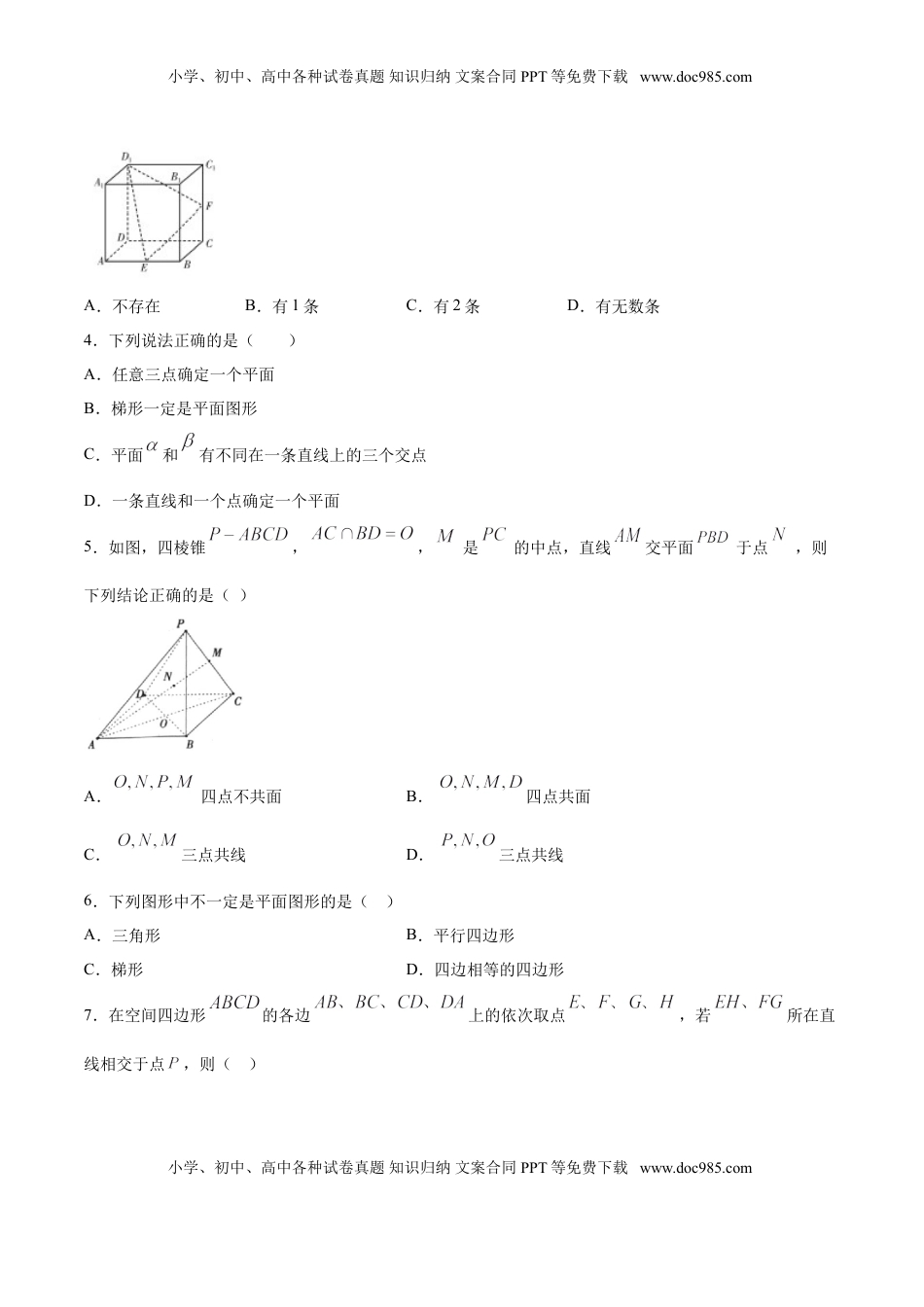 高中数学 必修2   8.4.1 平面（原卷版）.doc