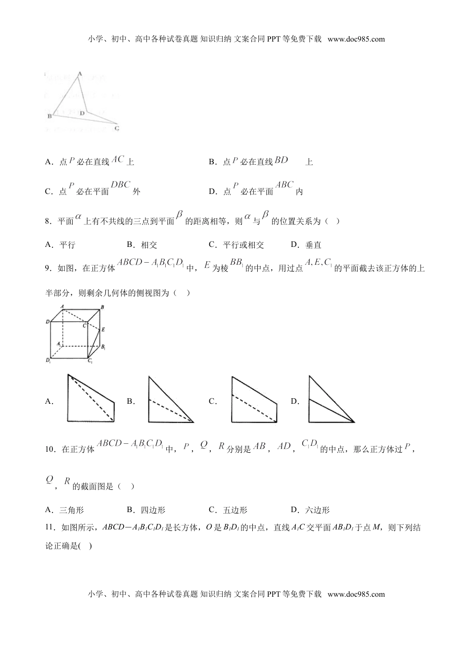 高中数学 必修2   8.4.1 平面（原卷版）.doc