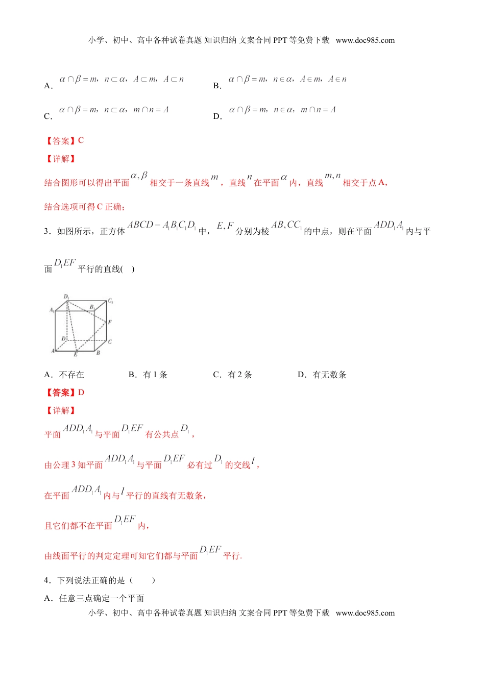高中数学 必修2   8.4.1 平面（解析版）.doc