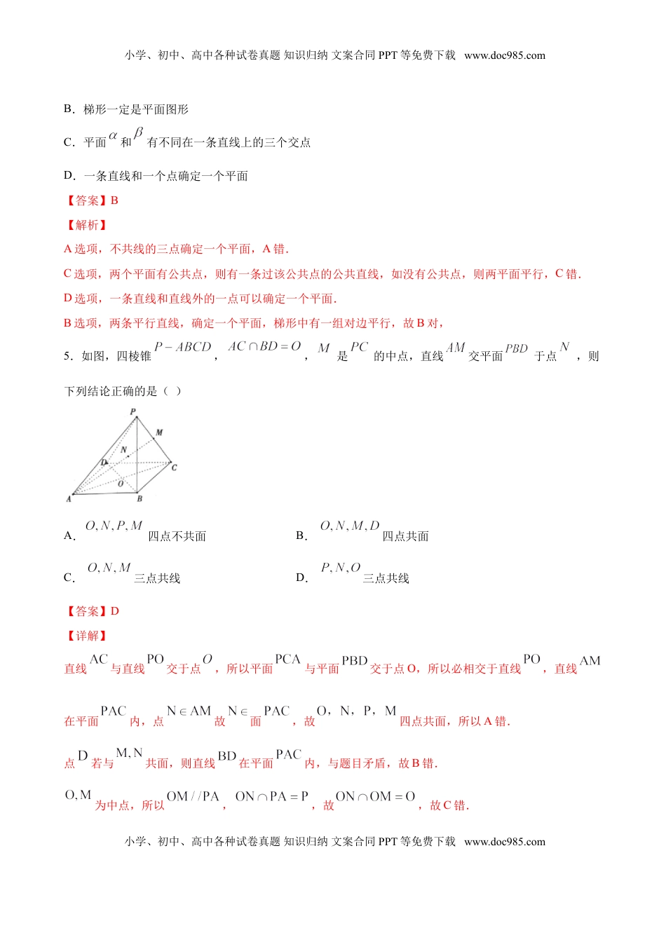 高中数学 必修2   8.4.1 平面（解析版）.doc