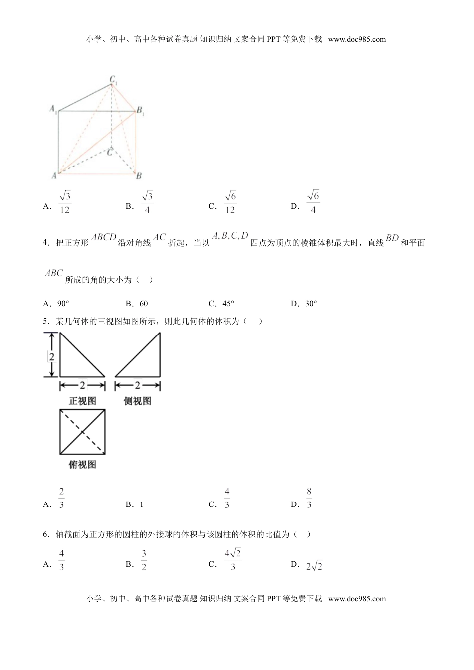 高中数学 必修2   8.3.1 棱柱、棱锥、棱台的表面积与体积（原卷版）.doc