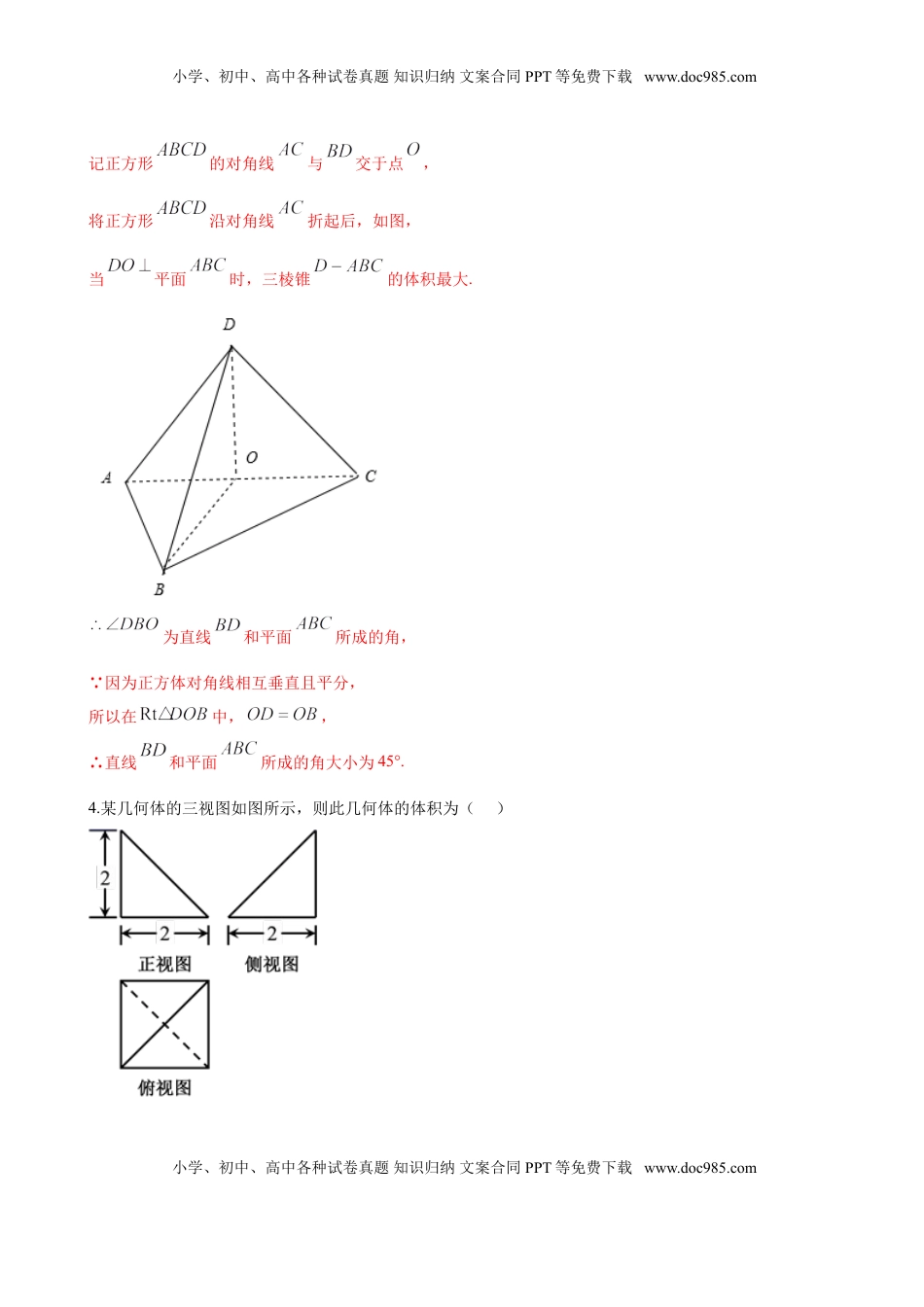 高中数学 必修2   8.3.1 棱柱、棱锥、棱台的表面积与体积（解析版）.doc