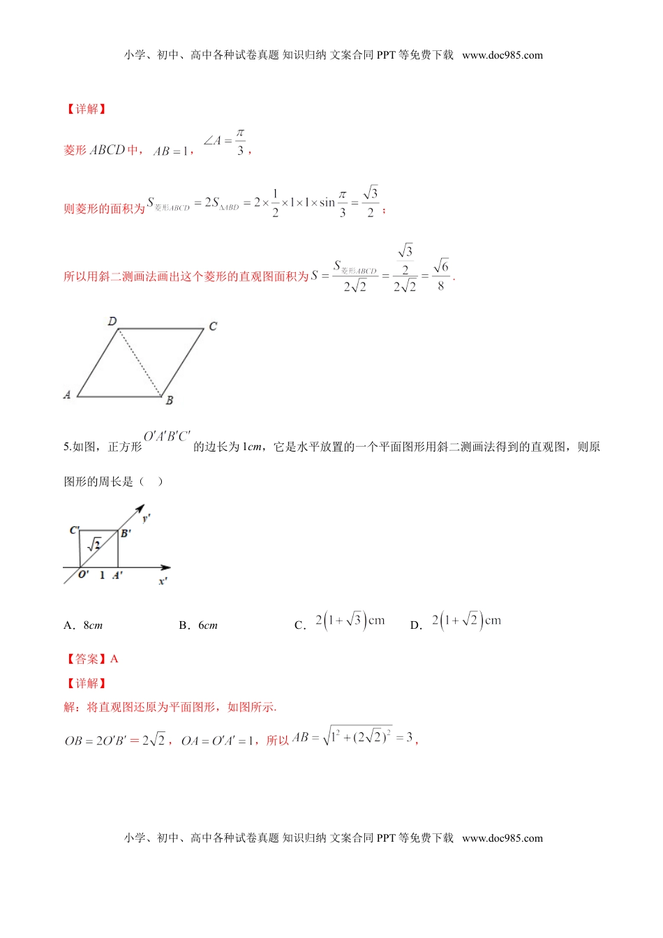 高中数学 必修2   8.2 立体图形的直观图（解析版）.doc