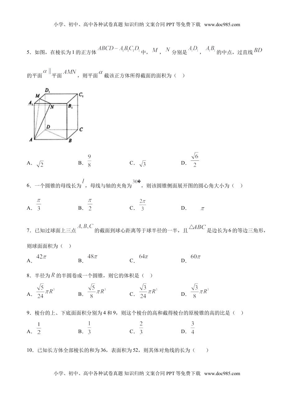 高中数学 必修2   8.1 基本立体图形（原卷版）.doc