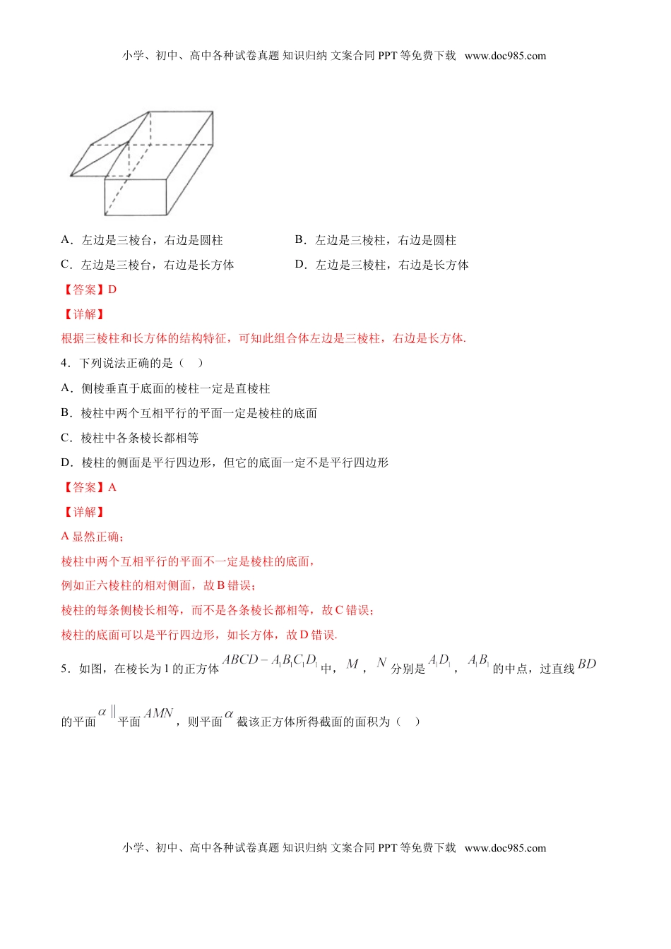 高中数学 必修2   8.1 基本立体图形（解析版）.doc