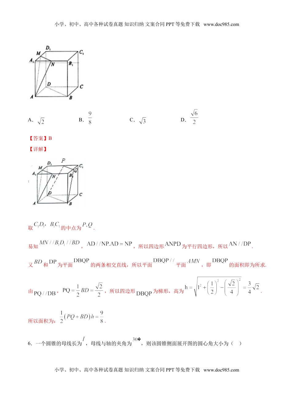 高中数学 必修2   8.1 基本立体图形（解析版）.doc