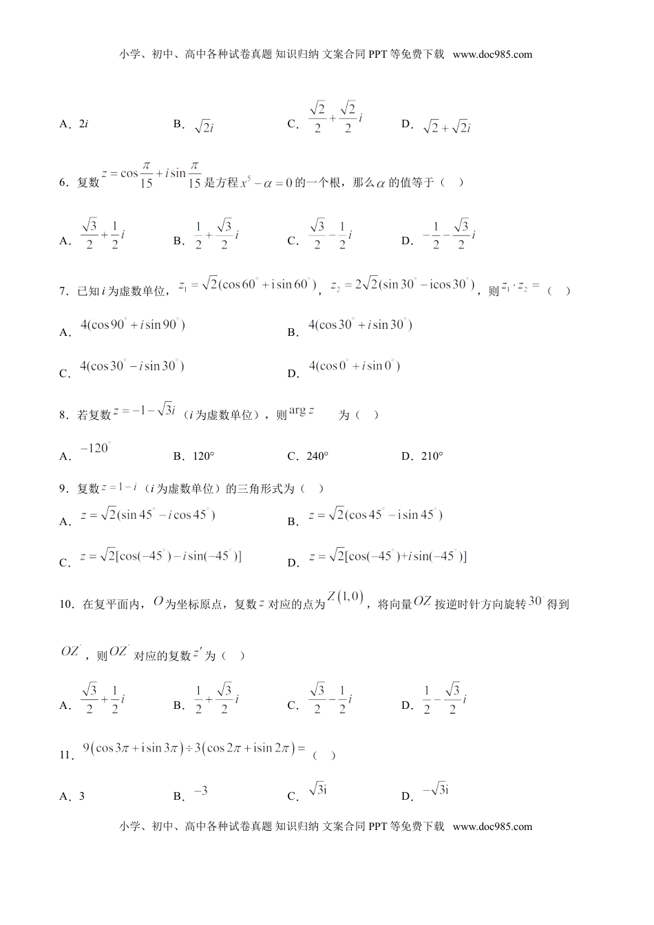 高中数学 必修2   7.3 复数的三角表示（原卷版）.doc