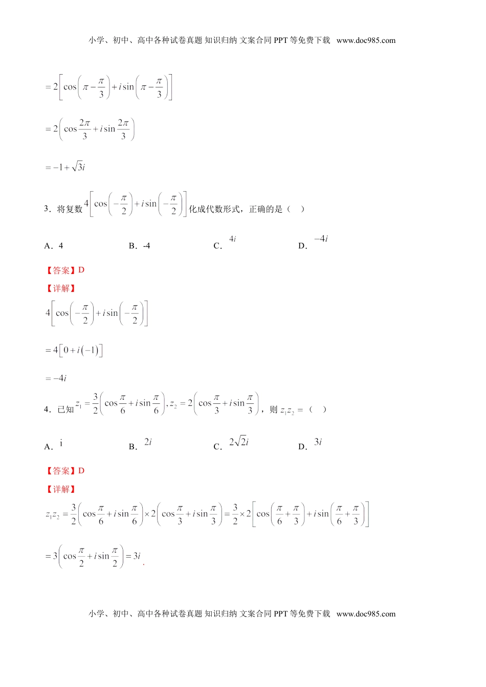 高中数学 必修2   7.3 复数的三角表示（解析版）.doc