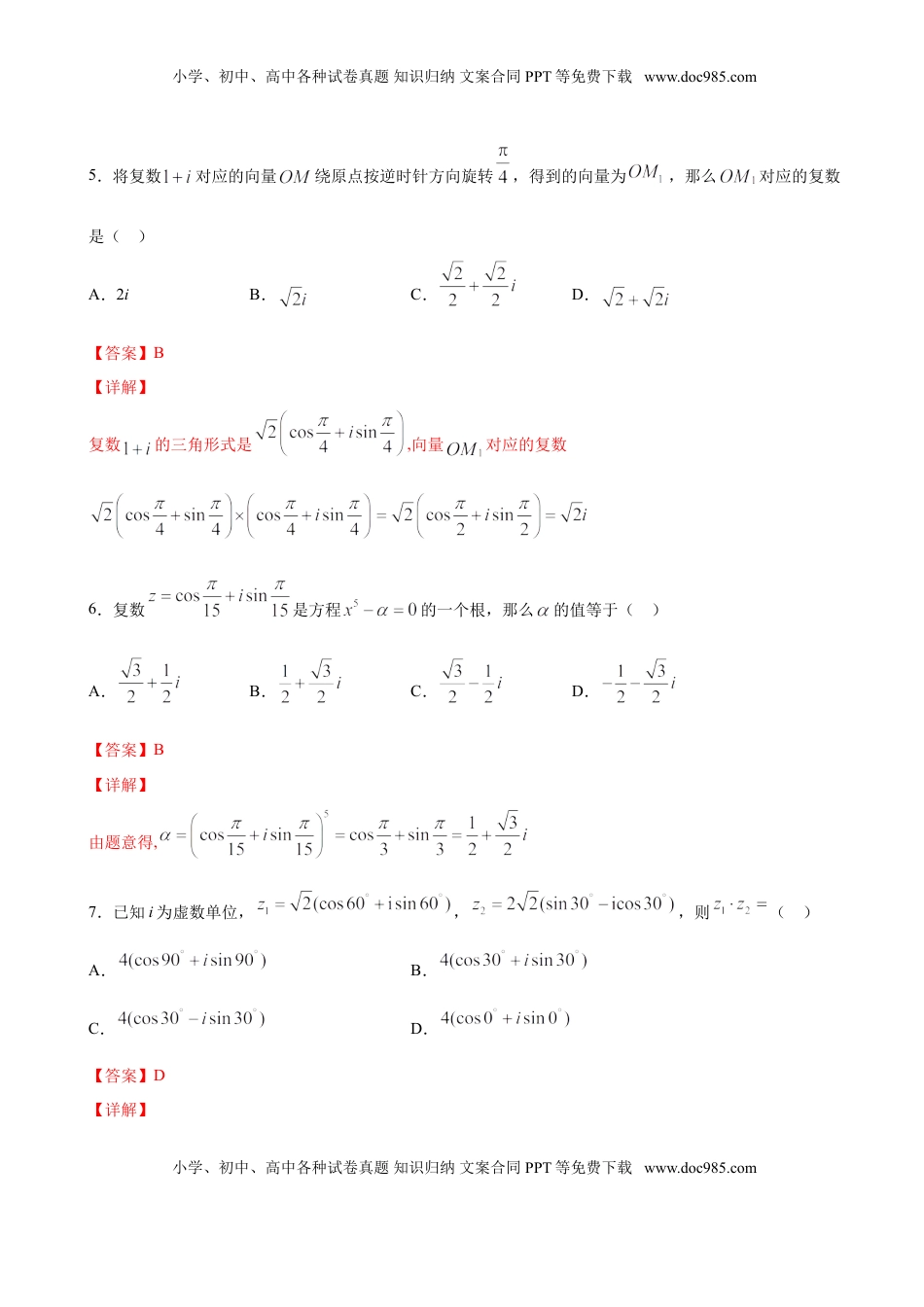 高中数学 必修2   7.3 复数的三角表示（解析版）.doc