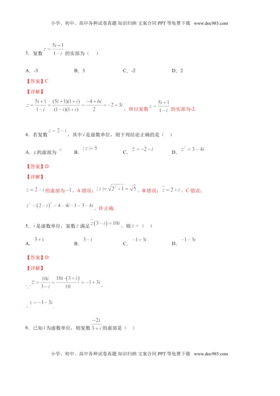 高中数学 必修2   7.2.2 复数的乘除运算（解析版）.doc