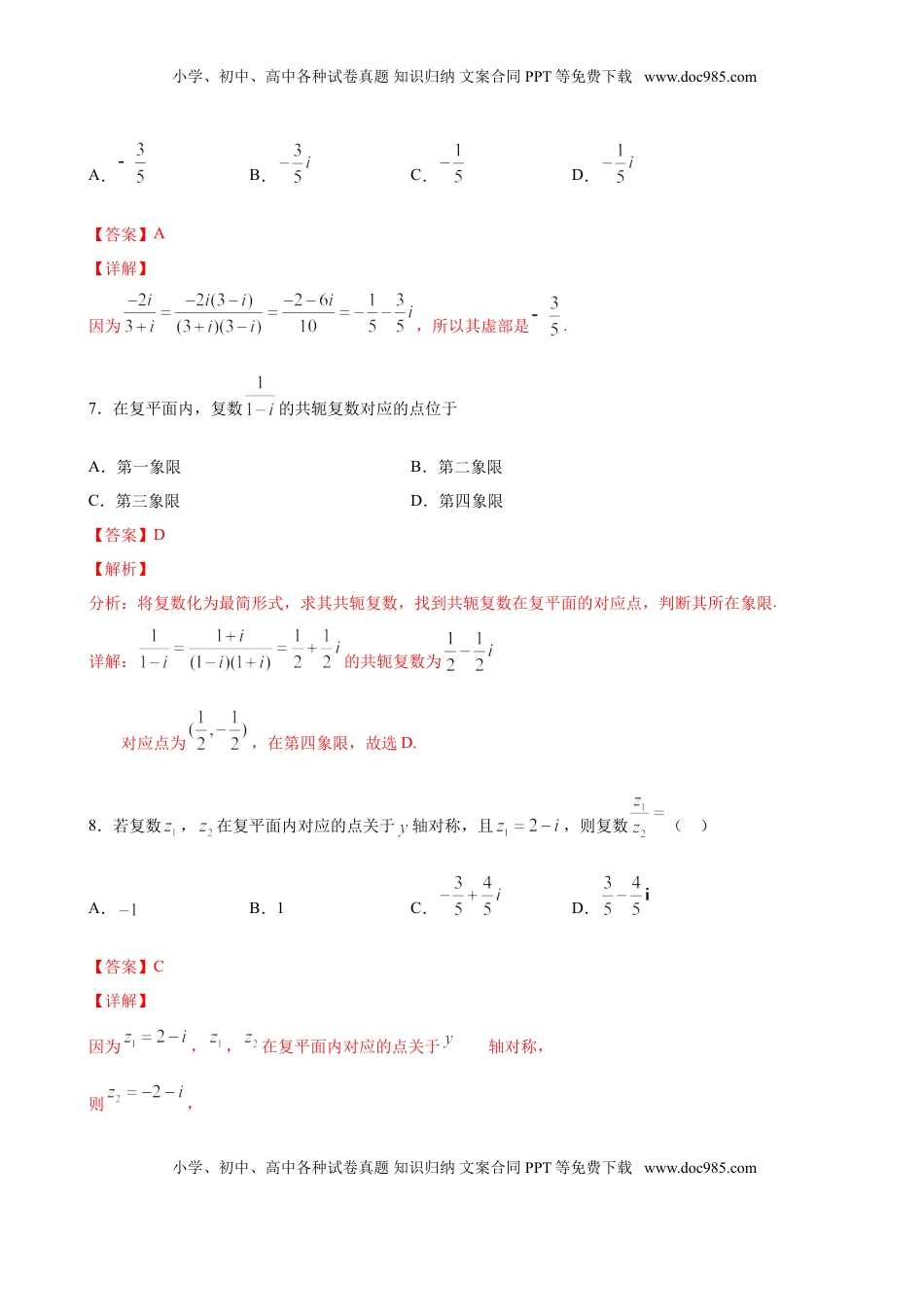 高中数学 必修2   7.2.2 复数的乘除运算（解析版）.doc