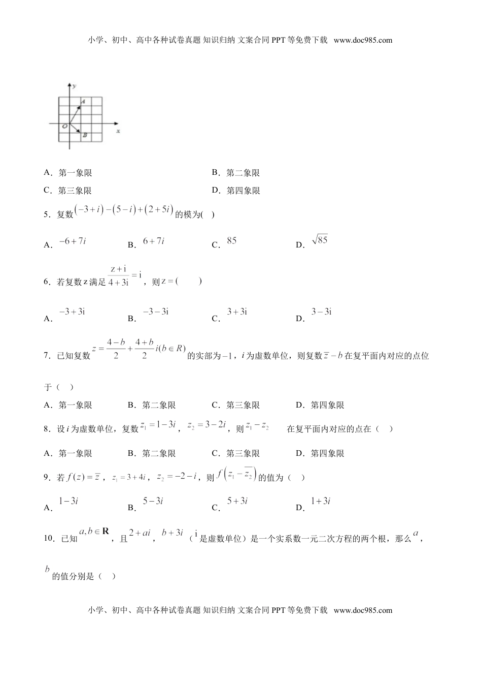 高中数学 必修2   7.2.1 复数的加减运算及其几何意义（原卷版）.doc
