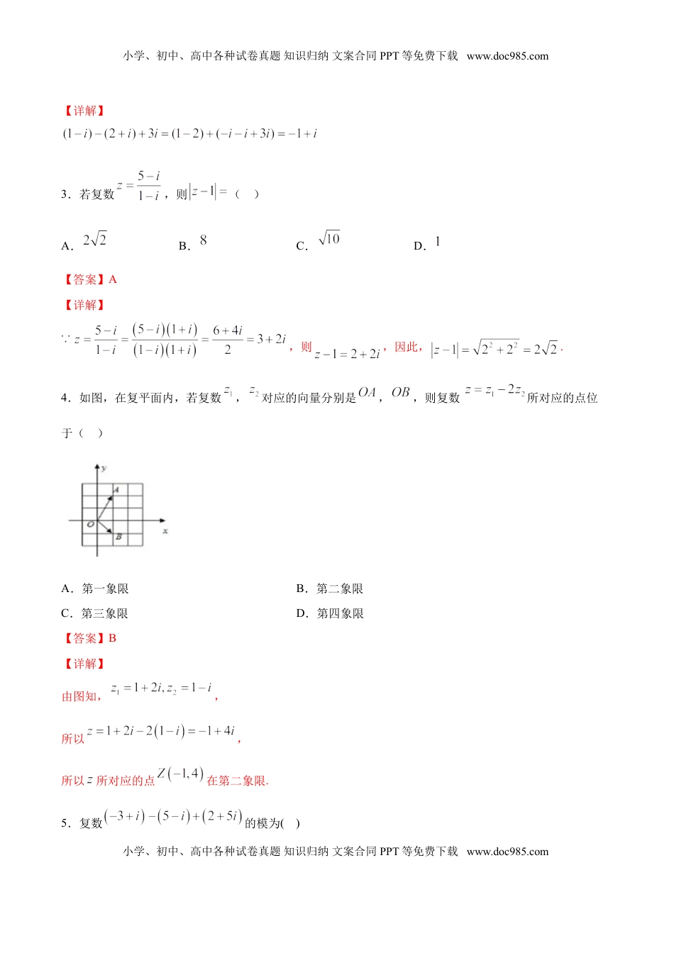 高中数学 必修2   7.2.1 复数的加减运算及其几何意义（解析版）.doc