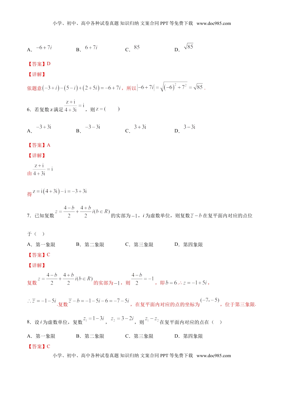 高中数学 必修2   7.2.1 复数的加减运算及其几何意义（解析版）.doc