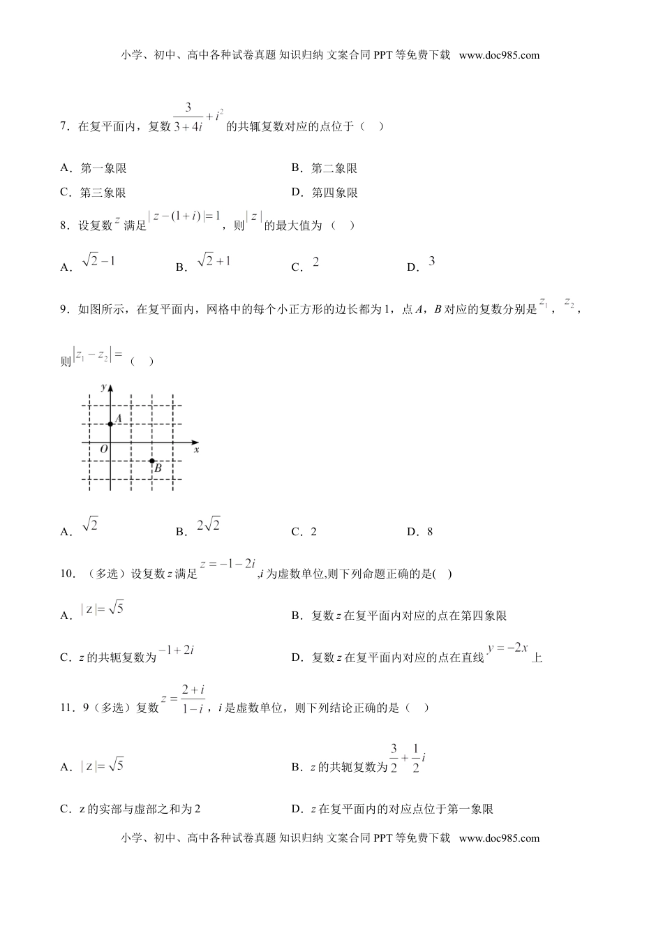 高中数学 必修2   7.1.2 复数的几何意义（原卷版）.doc