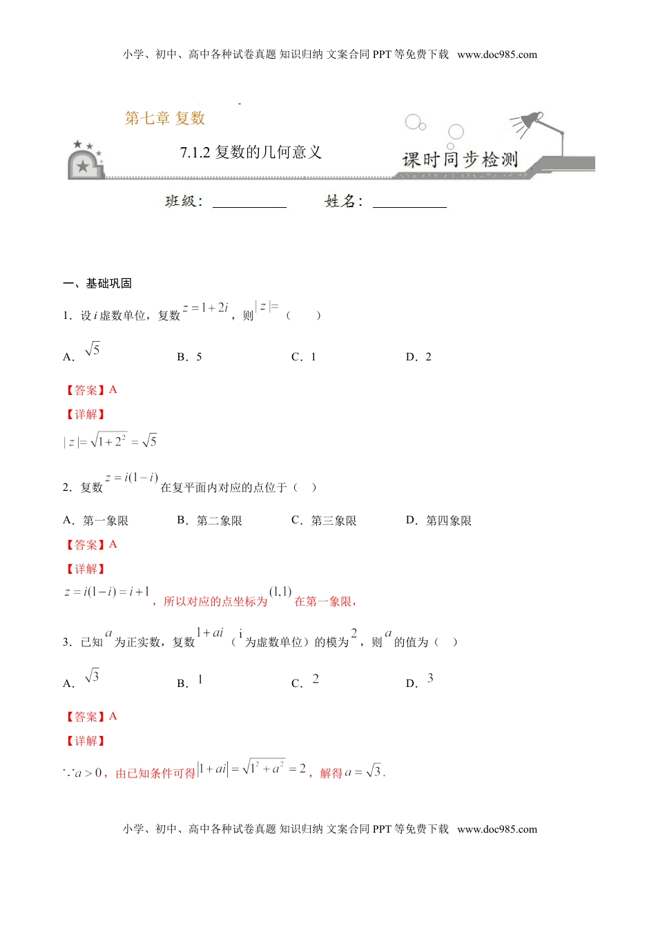 高中数学 必修2   7.1.2 复数的几何意义（解析版）.doc
