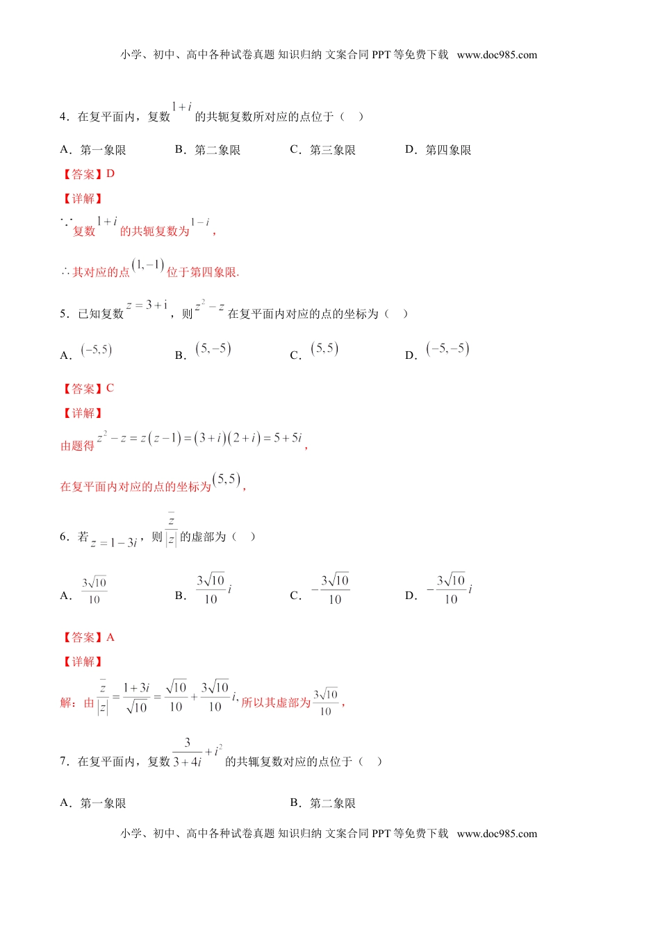 高中数学 必修2   7.1.2 复数的几何意义（解析版）.doc