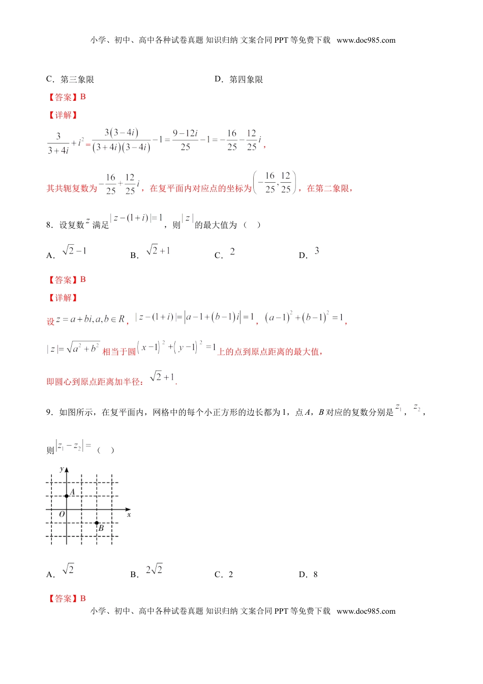 高中数学 必修2   7.1.2 复数的几何意义（解析版）.doc